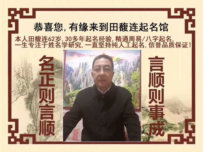 乌兰察布市尚名轩田馥连起名